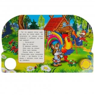 Музыкальная книга игрушка для малышей. Заюшкина избушка фото книги 3