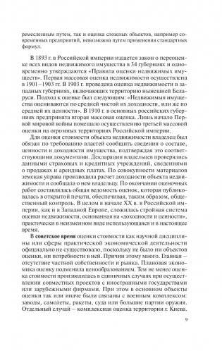 Теория оценки стоимости фото книги 5