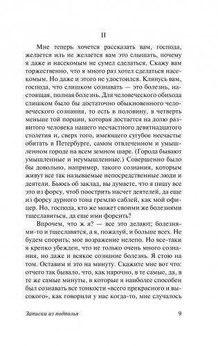 Записки из подполья фото книги 9