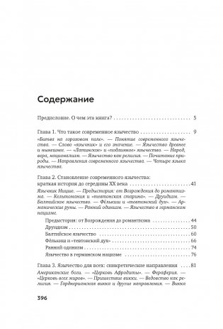 Современное язычество: Люди, история, мифология фото книги 6