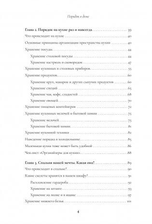 Порядок в доме. Простые инструкции для комфортной жизни фото книги 3