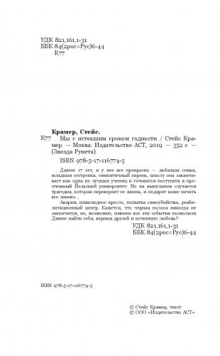 Мы с истекшим сроком годности фото книги 8