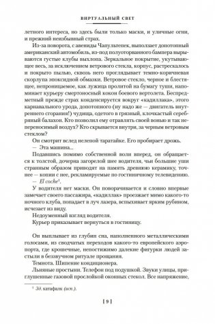 Виртуальный свет. Идору. Все вечеринки завтрашнего дня фото книги 10