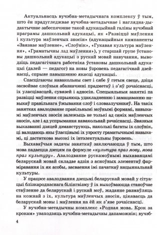 Родная мова. Крок за крокам. Вучэбна-метадычны дапаможнік для педагагічных работнікаў фото книги 3