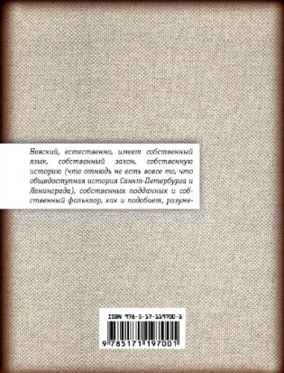 Легенды Невского проспекта фото книги 2