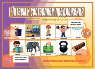 Читаем и составляем предложения фото книги