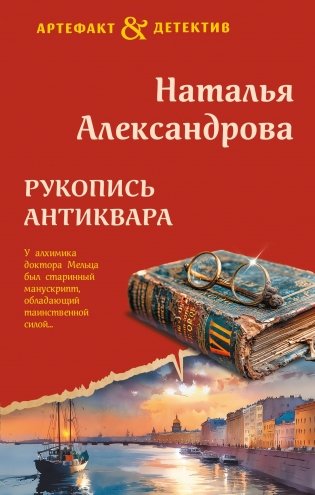 Рукопись антиквара фото книги