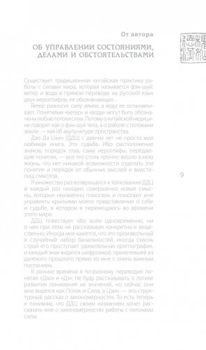 Лао-цзы. Книга об истине и силе. В переводе и с комментариями Бронислава Виногродского фото книги 7