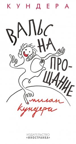 Вальс на прощание фото книги