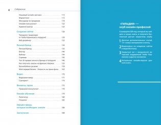 Переходи в Online. Практическое руководство от блогера-миллионника фото книги 3
