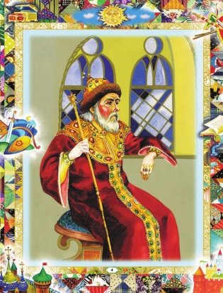 Русские сказки фото книги 6