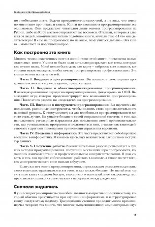 Сам себе программист. Как научиться программировать и устроиться в Ebay? фото книги 3