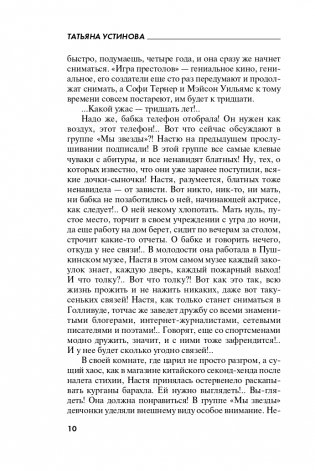 Серьга Артемиды фото книги 7