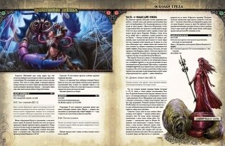 Pathfinder. Настольная ролевая игра. Расколотая звезда. Осколки греха фото книги 2
