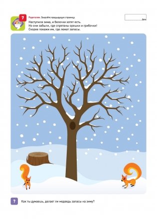 Я могу запоминать! Память и внимание 2-3 года фото книги 4