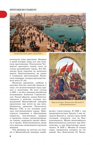 Стамбул. Маршруты для путешествий фото книги 7
