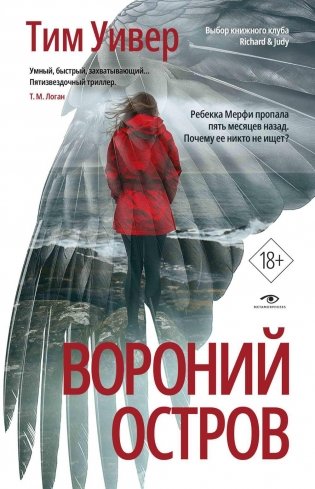 Вороний остров фото книги