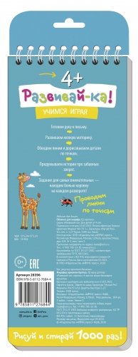 Облачко для жирафа. Проводим линии фото книги 2