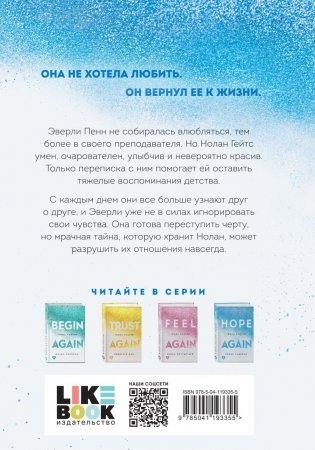 Снова надейся фото книги 17