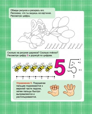 Знакомимся с цифрами. Прописи фото книги 5