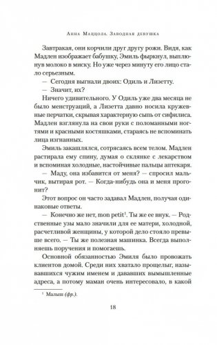 Заводная девушка фото книги 15