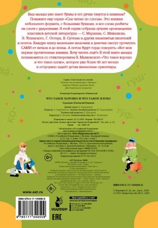 Что такое хорошо и что такое плохо фото книги 2