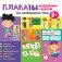 Плакаты. Подготовка к школе. Все необходимые темы фото книги маленькое 2