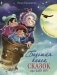 Большая книга сказок про Бабу Ягу фото книги маленькое 2