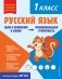 Русский язык. Функциональная грамотность. 1 класс фото книги маленькое 2