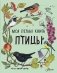 Птицы фото книги маленькое 2