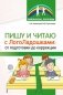 Пишу и читаю с ЛогоЛадошками: от подготовки до коррекции фото книги маленькое 2