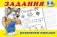 Задания 5-6. Развиваем малыша фото книги маленькое 2