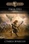 Пыль грез. Том 2 фото книги маленькое 2