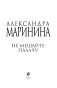 Не мешайте палачу фото книги маленькое 5