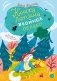 Кошка Люпина и хвойное облако: сказка фото книги маленькое 2