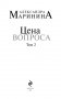 Цена вопроса. Том 2 фото книги маленькое 5
