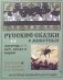 Русские сказки о животных. Кот, козел и баран. Мизгирь фото книги маленькое 2