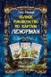 Полное руководство по картам Ленорман фото книги маленькое 2