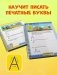 Пиши и стирай! Прописи. Печатные буквы фото книги маленькое 4
