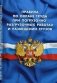 Правила по охране труда при погрузочно-разгрузочных работах и размещении грузов фото книги маленькое 2