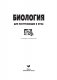 Биология для поступающих в ВУЗы фото книги маленькое 3