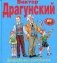 Денискины рассказы фото книги маленькое 2