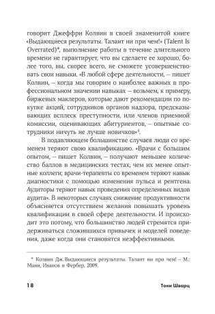 То, как мы работаем, - не работает. Проверенные способы управления жизненной энергией фото книги 4