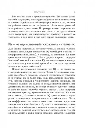 Ваш cупермозг фото книги 11