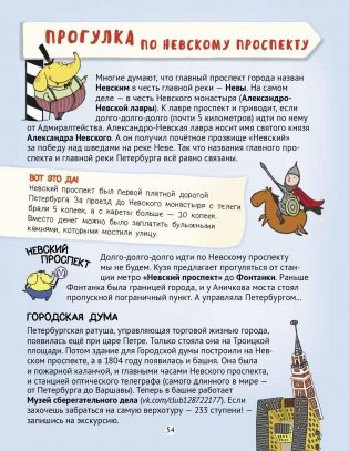 Путеводитель по детскому Петербургу в играх, картах и картинках фото книги 3