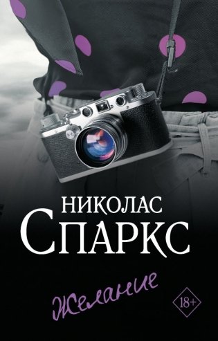 Желание фото книги