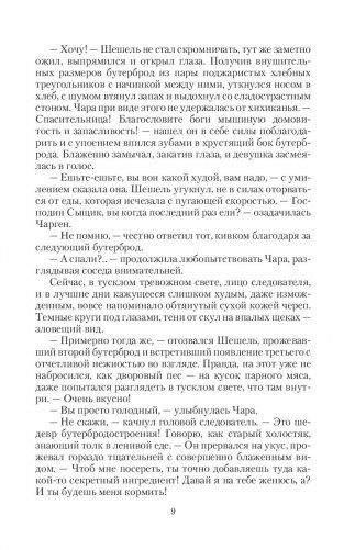 Шешель и шельма фото книги 9