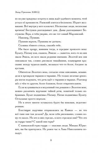 Взвод. Офицеры и ополченцы русской литературы фото книги 9