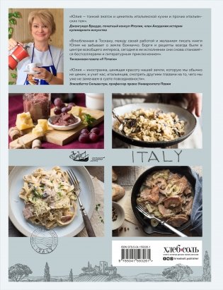 Хочу в Италию! Лучшие блюда Тосканы, Умбрии, Лигурии, Неаполя и Рима фото книги 3