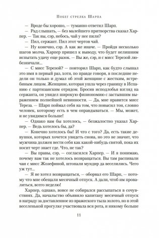 Побег стрелка Шарпа. Ярость стрелка Шарпа фото книги 10